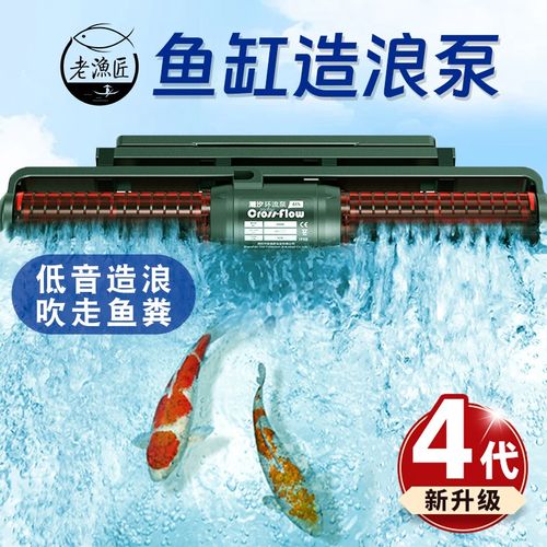 老渔匠鱼缸造浪泵低音横流环流z冲浪泵溪流缸海缸底部吹粪器老鱼