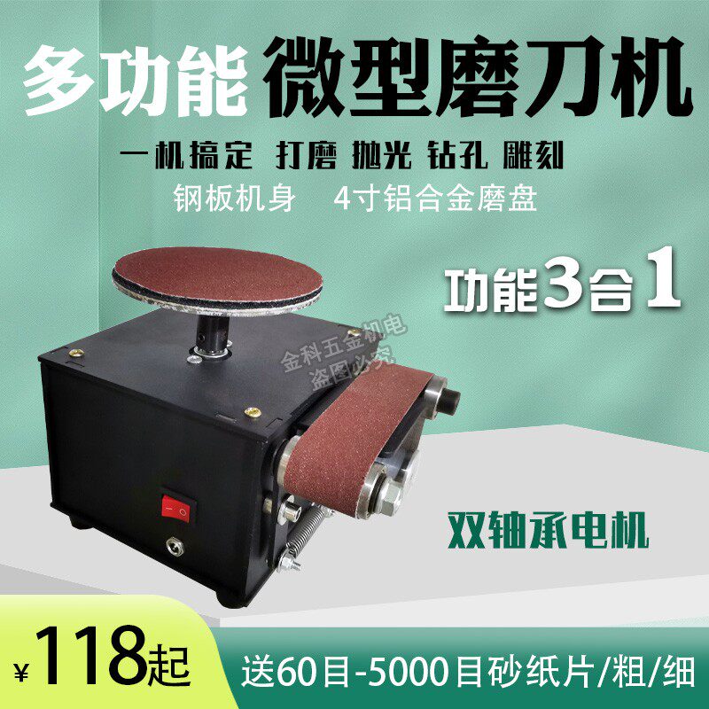 砂纸盘打磨机g多功能小型家用磨剪刀砂带轮机台式金属木工塑料抛