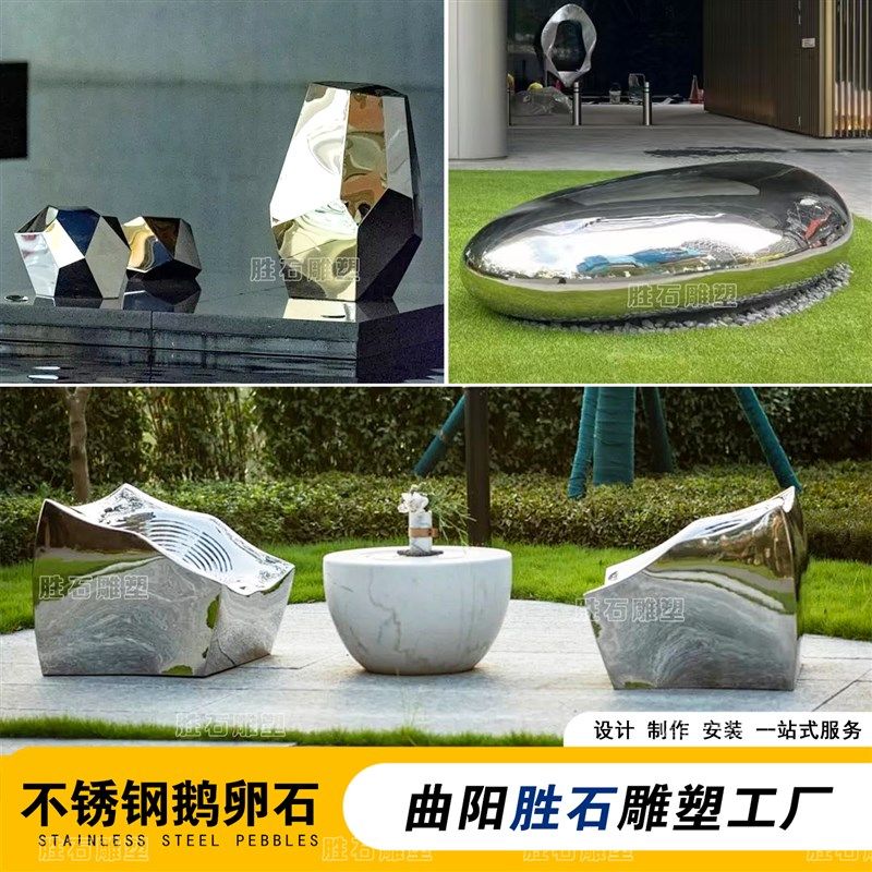 艺术不锈钢鹅卵石坐n凳雕塑定制室内外镜面几何石块水景装饰摆件