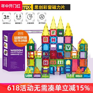 思创磁力片积木265片儿童磁性益智玩具男女孩168V片彩窗磁铁拼搭