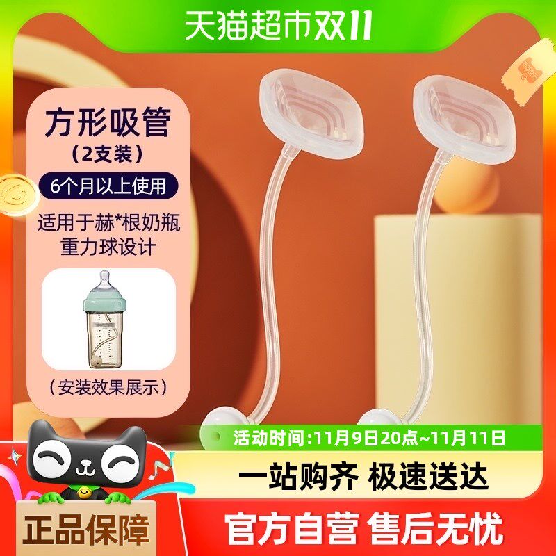 安配婴儿方形奶瓶吸管宽口重v力球吸管配件 2支(适配赫根奶瓶)