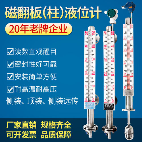 UHZ519C磁翻板液位计带u远传304不锈钢四氟远传顶装侧装式磁性浮