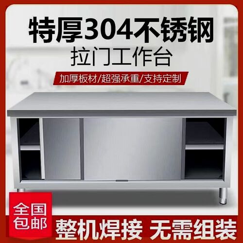 整体工作台家用商用304不锈钢橱柜特厚双层推拉门W厨房橱柜焊接