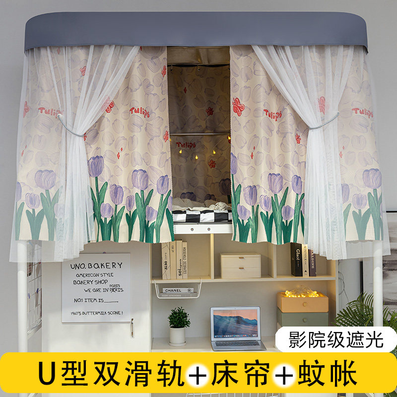 U型双轨道床g帘 学生宿舍蚊帐床帘一体式强遮光上下铺寝室送支架