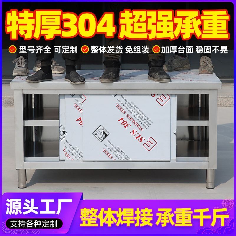 304不锈钢工作台特厚饭店厨房拉门打H荷操作台面案板柜剁骨桌商用