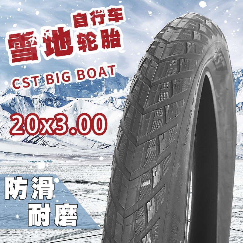 自行车胖胖胎20寸雪地沙滩车76-406 20X3.00 防滑耐磨轮U胎 CTC-0