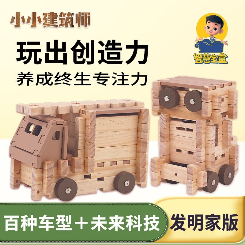 小小建筑师智慧宝盒发明家版榫卯益智积木网红爆T款送儿童高端玩