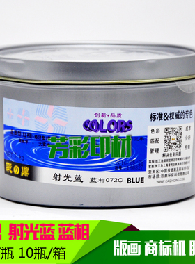 胶印 商标机 j版画 彩&鼎油墨 射光蓝 072C 蓝相
