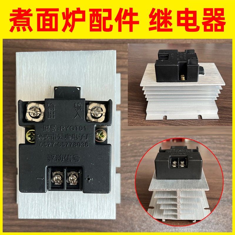 煮面炉配件大全电热九鼎王t煮面桶电源开关可控硅继电器控温变压