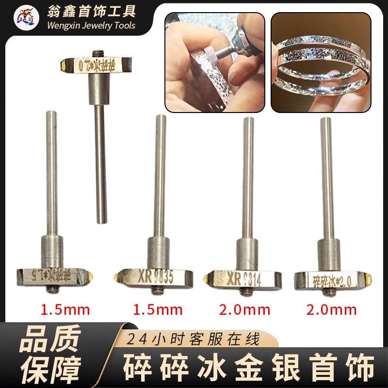 金银首饰碎冰冰碎碎冰刀s头碎碎金碎碎银手工批花刀加工车花手批