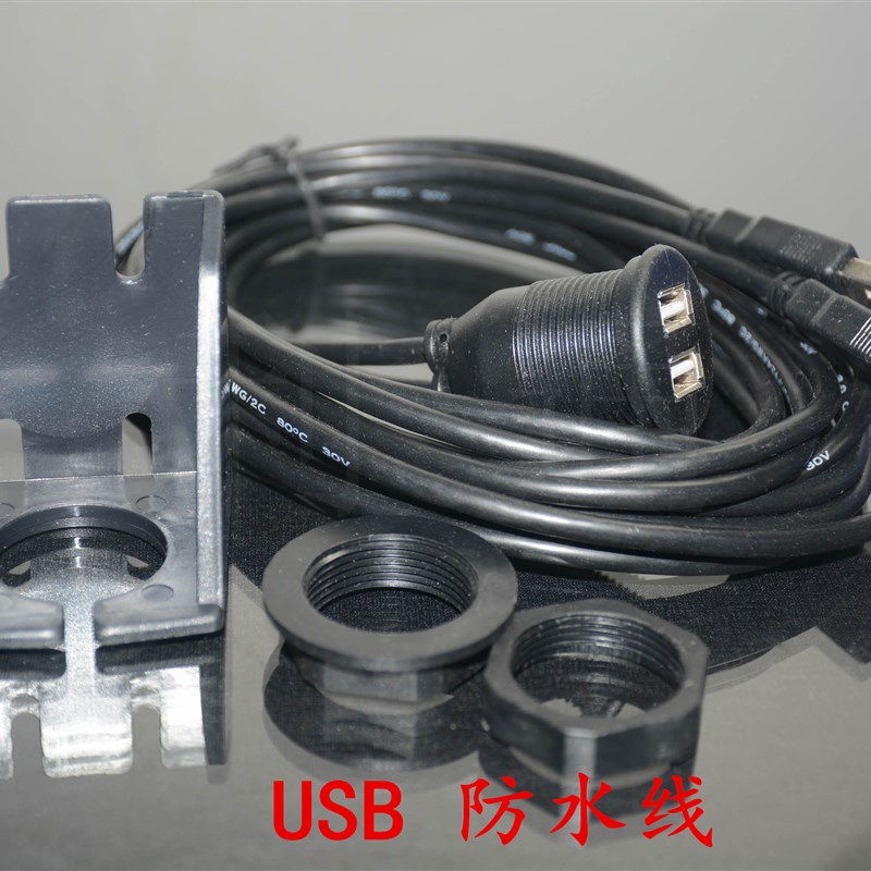 兴利 双口USB防水线 u汽车仪表嵌入式安装USB插座输入延长