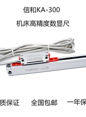 sino信和KA-300光栅尺铣床车床磨床火花机数Q显表电子尺位移传感