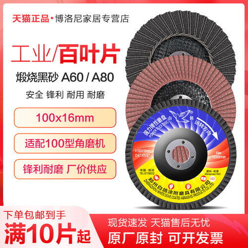 白鸽100百g叶片角磨机打磨抛光片金属不锈钢木材磨片平面纱布轮