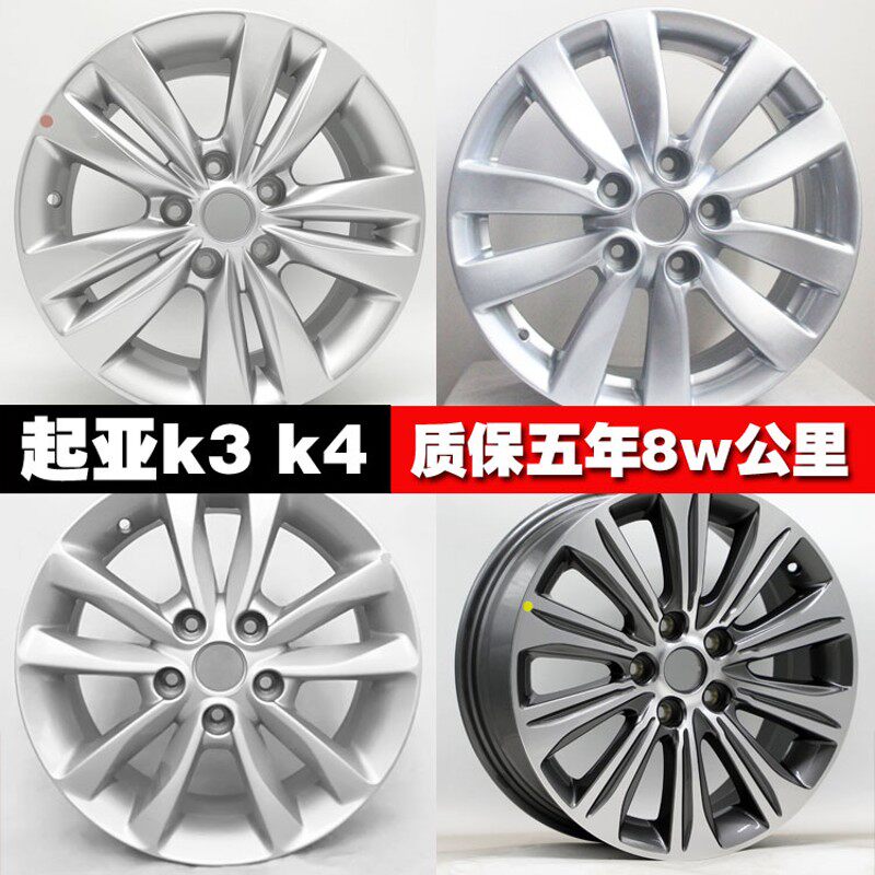 适用于16寸起亚K3轮毂 起亚201D6款k3K4秀尔铝轮毂钢圈胎铃