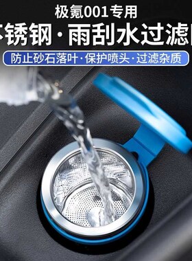 适用25款c极氪001机舱内雨刮水过滤网改装配件玻璃水装置保护用品