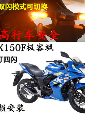 摩托车极客飒GSX150F双闪开关GIXXERH街车155NK四闪控制器闪光器