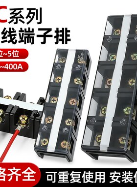 TC接线端子排大电k流固定式接线排603/604/1003大功率配电箱端子