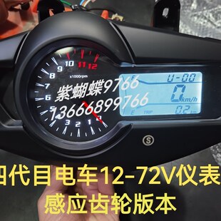 林海劲战四代目电喷摩托液晶仪表上盖里K程码表感应齿轮油改电车