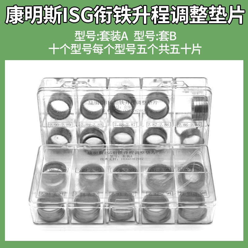 康明斯ISG衔铁升程调整垫片高压共轨喷油器O维修垫片工具升程垫片