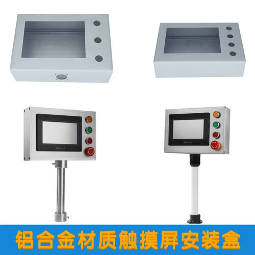 铝合金7a寸触摸屏安装盒威纶控制箱人机界面安装支架按钮盒 配电