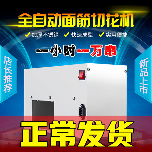 白老师烤面筋电动商用全自v动面筋切割花机器对切机设备非手动压