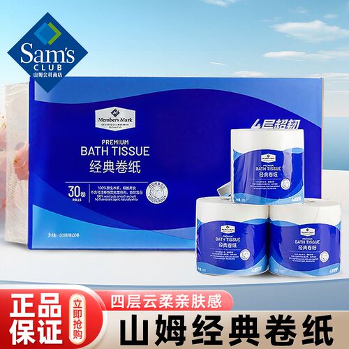 山姆经典卷纸卫生纸厕纸家用实惠装有G芯卷筒纸原生木浆4层蓝色装