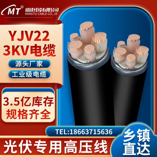 国标铜芯高压电缆YJV22单芯3*50 70 95 120 L150 240平方1.8/3KV - 封面