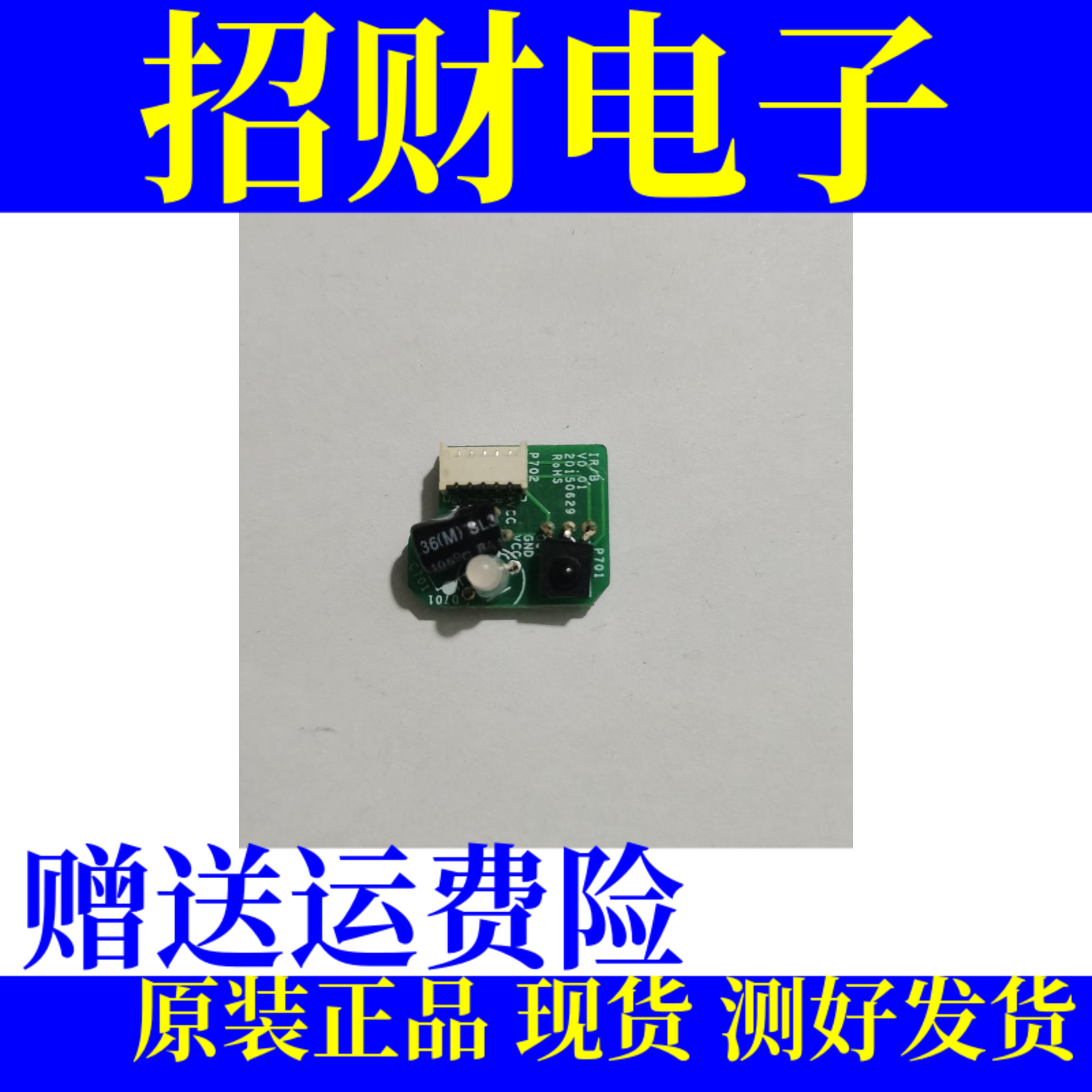 电视遥控接d收板KT2P72083A0 红外接收头器控制板