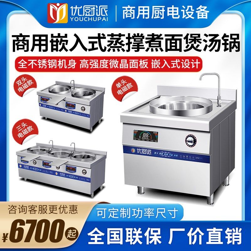 鸳鸯火锅省电灶商用m镶嵌入式蒸撑炉大功率电磁蒸铮炉卤肉煲汤煮