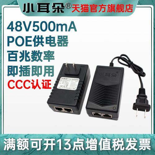 小耳朵监b控电源48V0.5A网桥适配器POE供电模组无线AP供电器