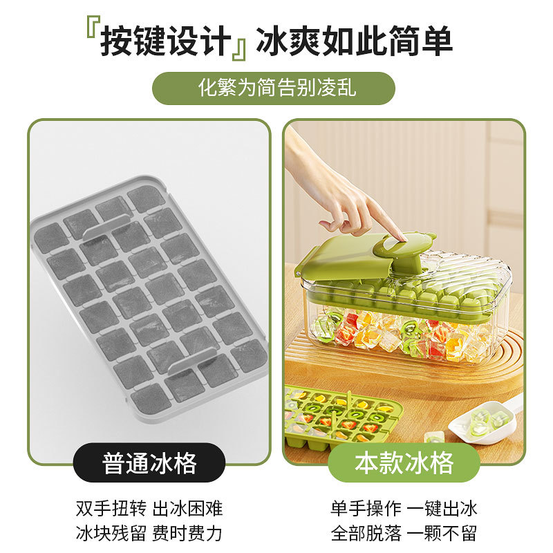 新款32格按压冰格家用冰块模具制冰神器食品级易脱模冰模储冰盒