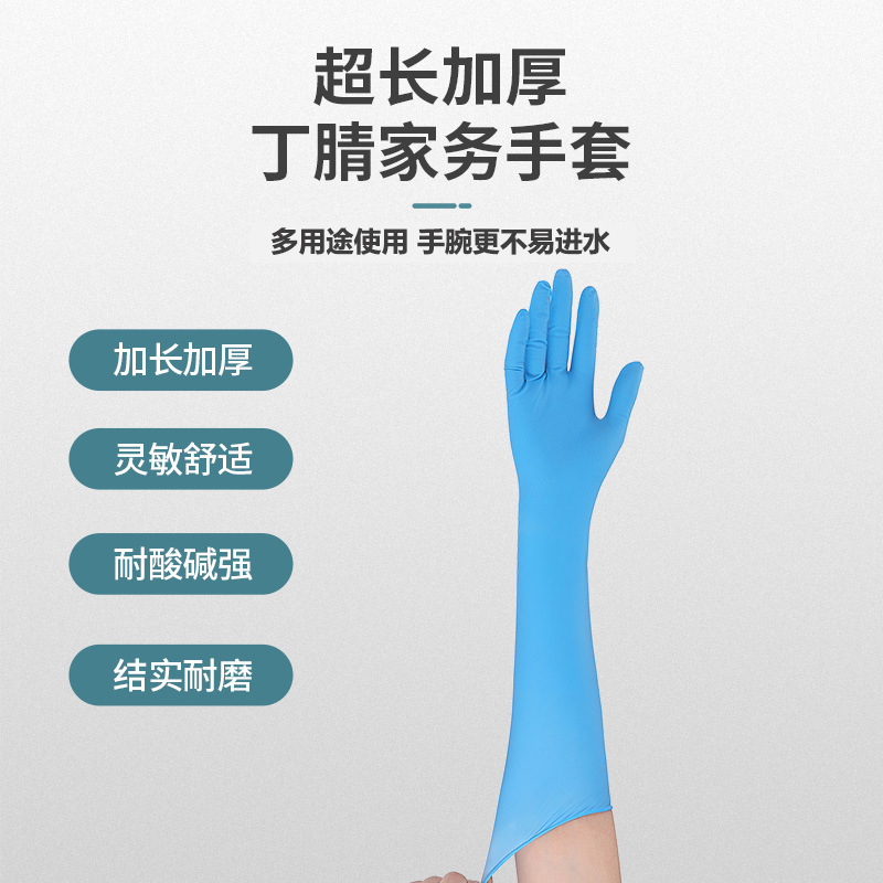 丁腈手套16寸超长一次性丁晴橡胶耐磨防水加长加厚耐用干活手套