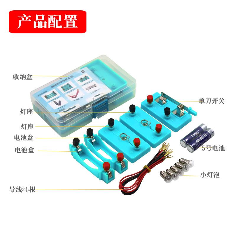 科技小制作简单电路串联并联幼儿园小学科学科技实验电路简单套装