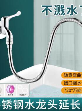 水龙头延伸器防溅水神器内螺纹万向旋转超长进水管通用接头加长管