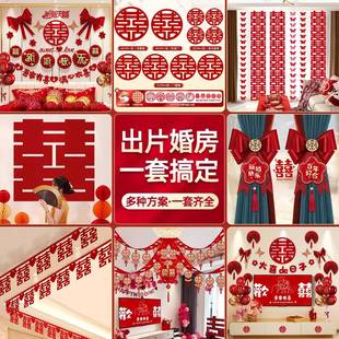 婚房布置套装 饰拉花女方卧室男方房间全套婚礼用品大全结婚 新房装