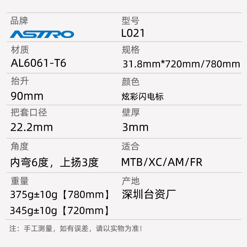 Astro山地自行车炫彩车把横把铝合金把手31.8长度720/780mm速降燕