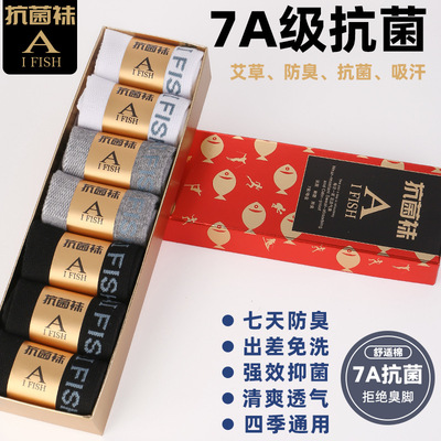 AIFISH一7A抗防菌袜夏季薄款中长筒袜防臭只袜运动吸汗透气鱼袜子