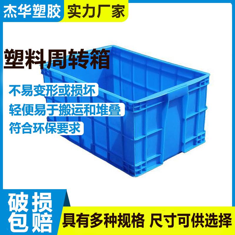 加厚塑料周转箱注塑成型防潮胶框五金胶箱食品塑胶收纳箱工具箱
