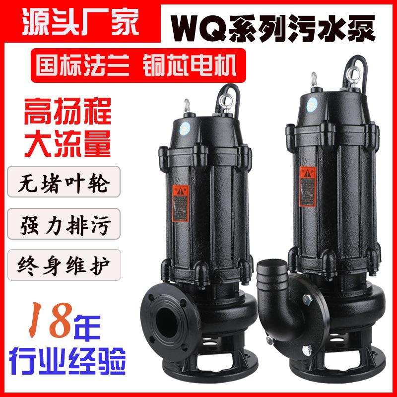 单相三相1.5KW国标法兰污水泵农用潜水排污泵泥浆泵工业设备配套