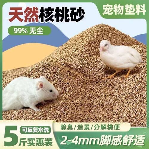 去尘除臭核桃砂芦丁鸡垫料去粉尘