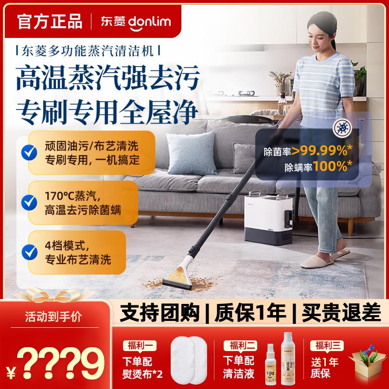 【新品】东菱蒸汽清洁机高温蒸汽家用布艺地毯厨房多功能清洗机