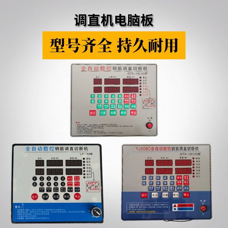 数控钢筋调直切断机电脑板电路板控D制器板线路板调直机电路版主