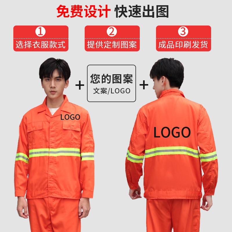夏季长袖薄款环卫工作p服套装男市政工人绿化养护反光条劳保服定