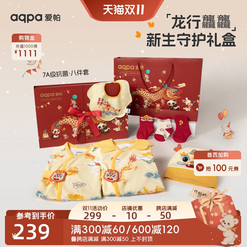 aqpa爱帕新生婴儿礼盒八件套春秋四季J初生婴儿见面礼物满月礼周