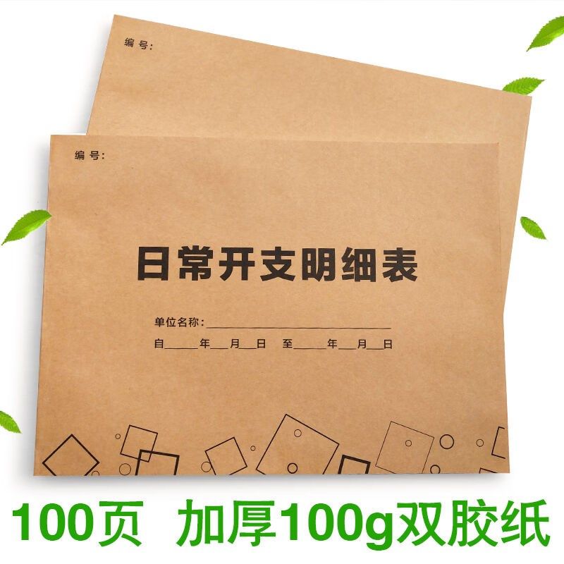 日常开支明细表商家财务支出记账本生活明细账N商用100页加厚现金
