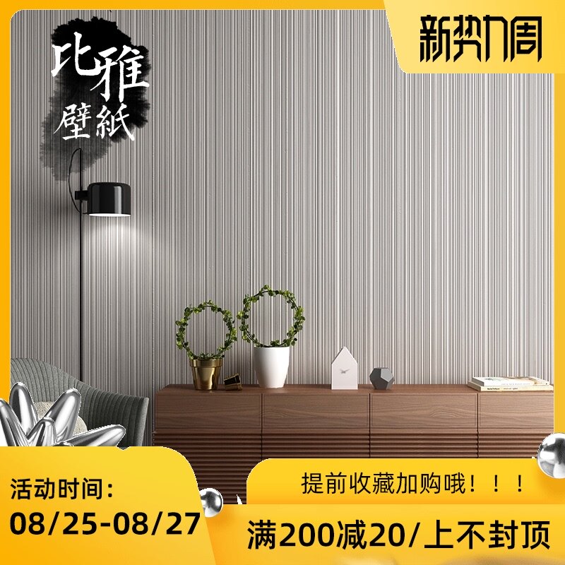 素色灰色竖条纹墙纸店铺装修卧室 客厅背景L墙壁纸非自粘2024新