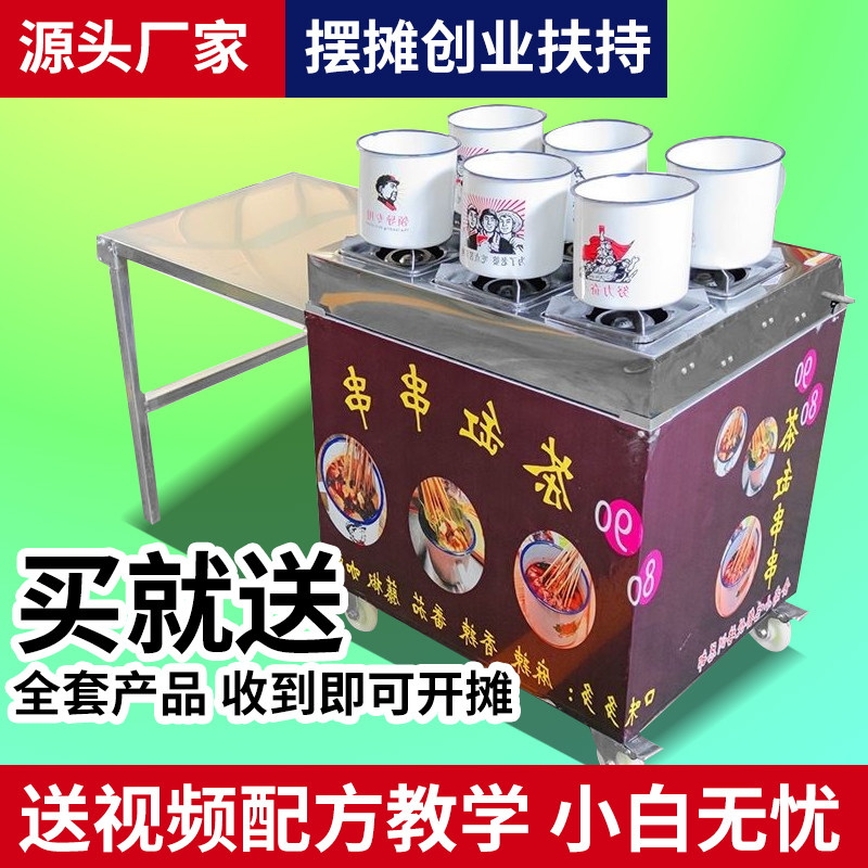 摆摊茶缸串串机商k用炉子关东煮网红流动火锅麻辣涮车便携设备夜