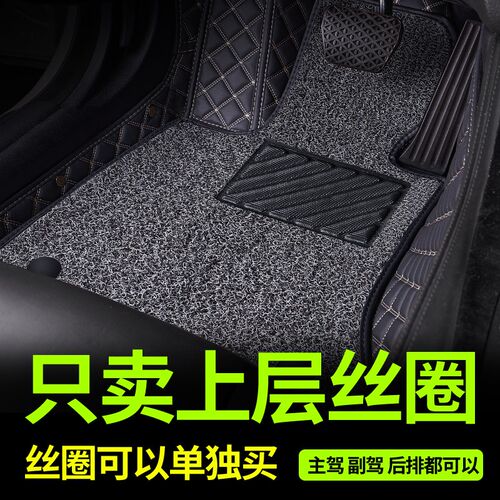 主驾驶单片脚垫汽车脚垫r上层主驾驶丝圈主驾副车脚垫车垫地垫丝