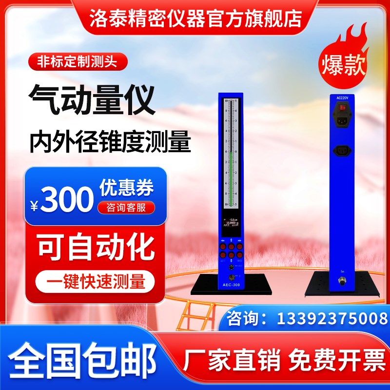 AEC-3c00气动量仪电子柱测微仪测内外径圆度测头浮标式气电测量仪