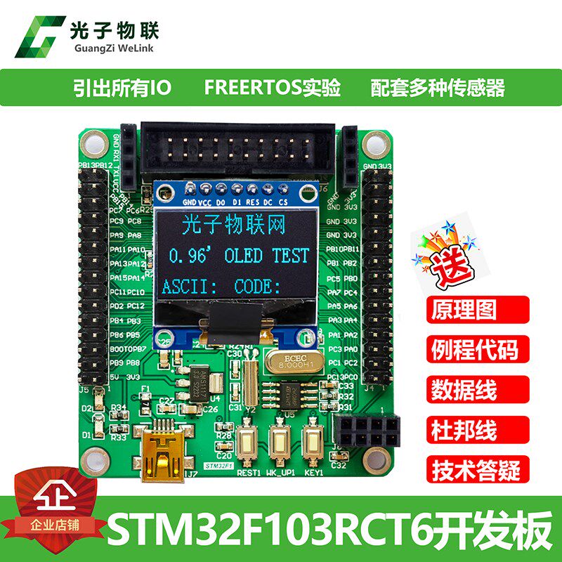 STM32Fd103RCT6开发板最小系统板 STM32开发板FREERTOS ARM嵌入式